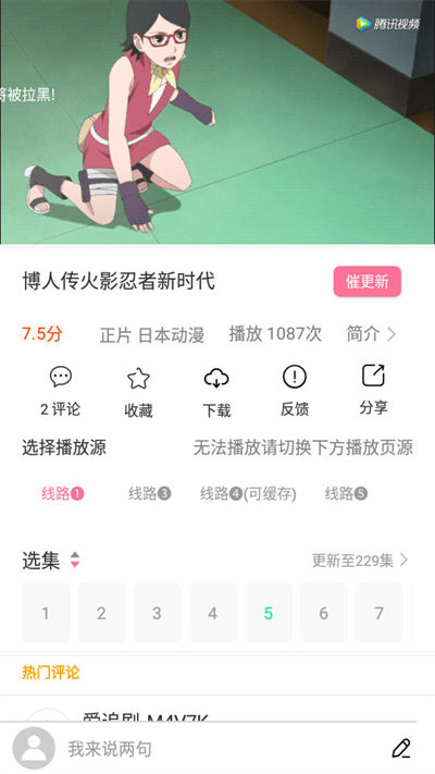 小白动漫 截图4