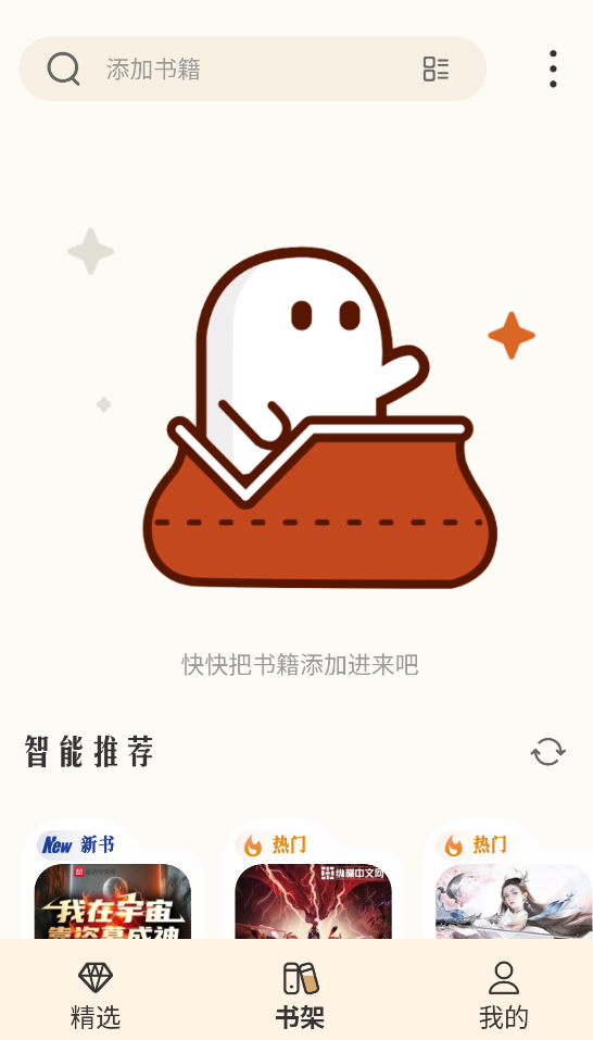 燎原小说app免费下载 截图1