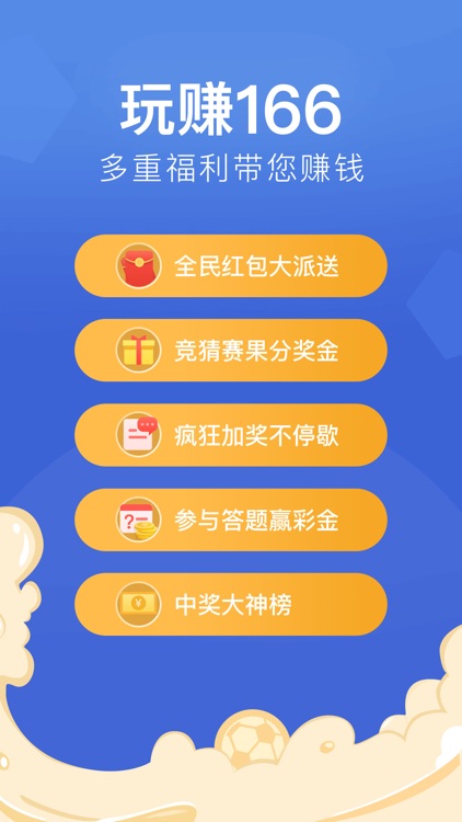 166cai彩票app 截图2