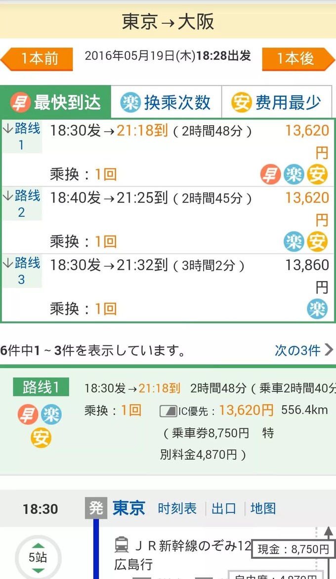 乘换案内app 1