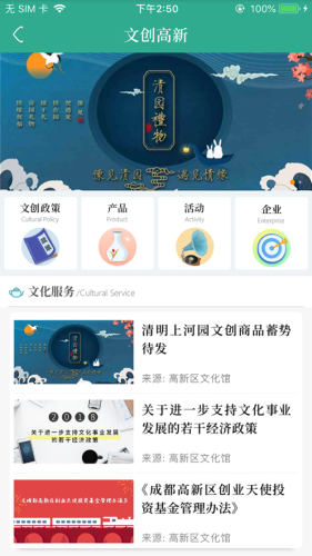 文化高新 截图4