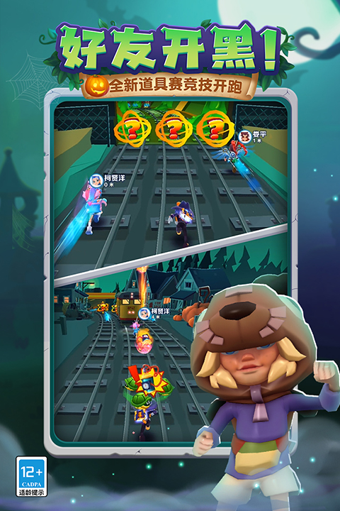 subway surf 截图5