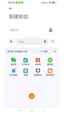 开单输入法app 截图2