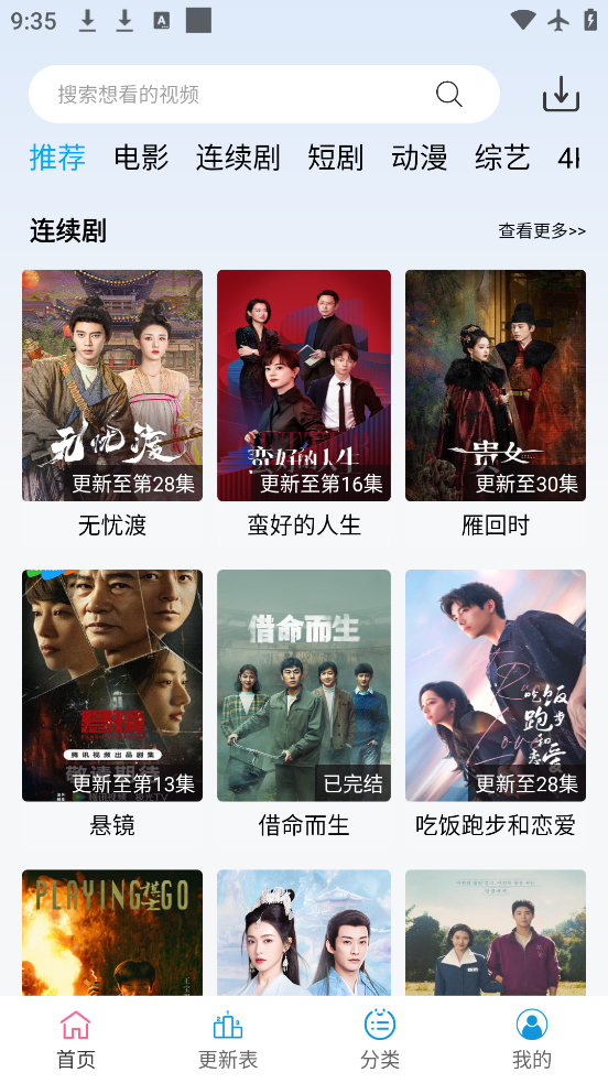 影视天堂安卓版 1