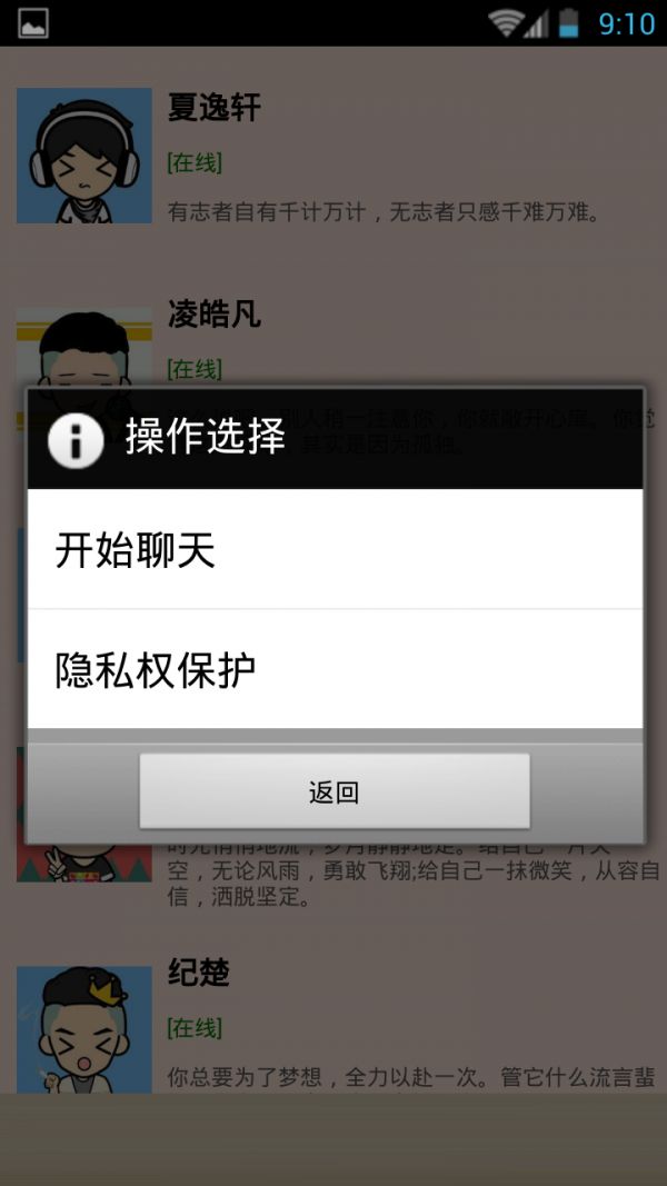 理想虚拟男友app 截图1