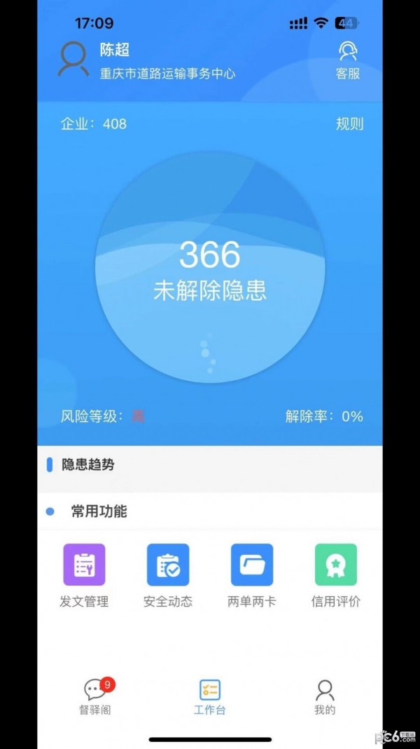 时光省电高手 截图4