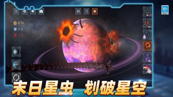 星球检测器 截图2