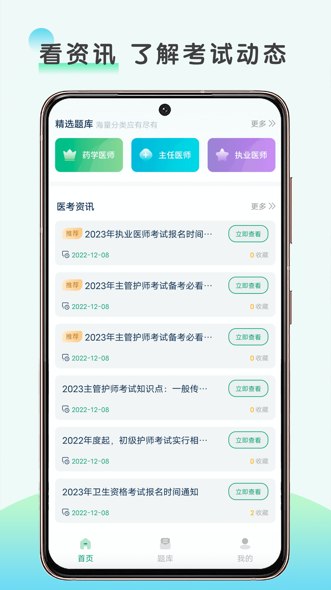 医题库app 截图2