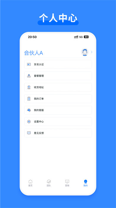 嘉联合伙人app 1