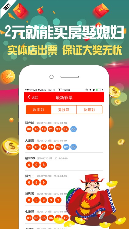 彩宝贝彩票app 截图3