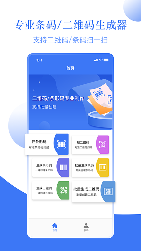 条码助手app v1.3 截图4