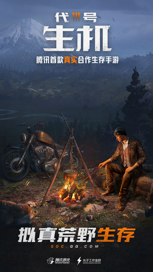 代号生机 截图1