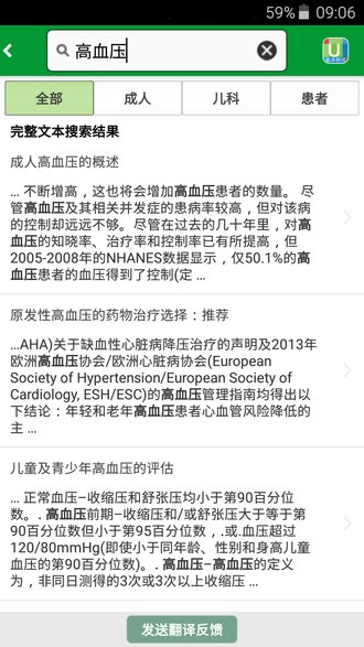 uptodate临床顾问 截图3