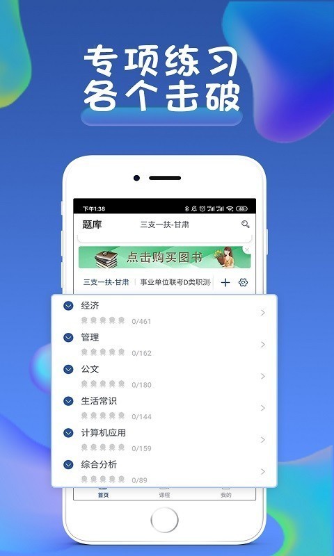 西知教育app 截图1