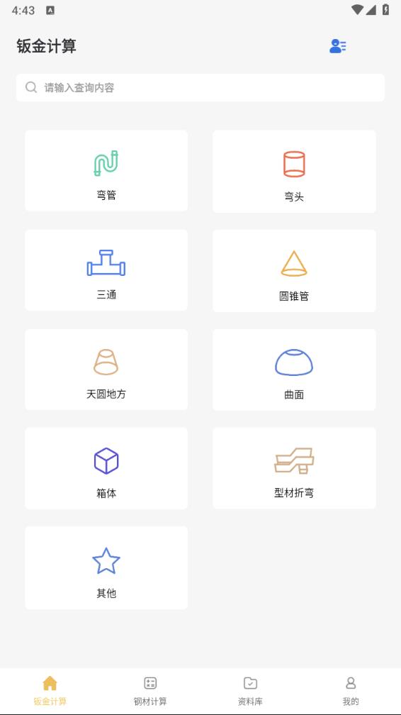 五金手册app 截图1