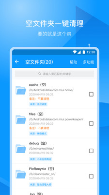 存储空间清理大师一键全清理 截图1