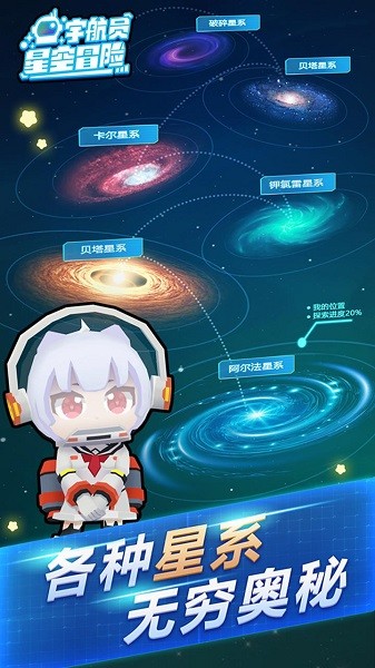 宇航员星空冒险正版 1