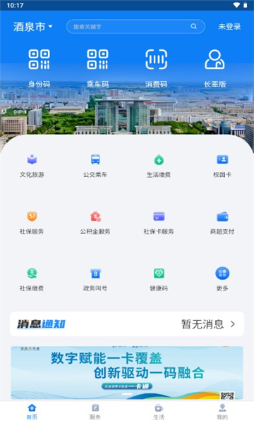 酒泉一卡通APP 截图2