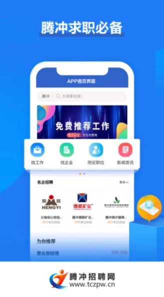 腾冲招聘网 截图3