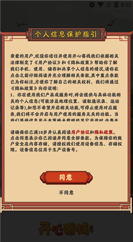 开心客栈红包版 截图1