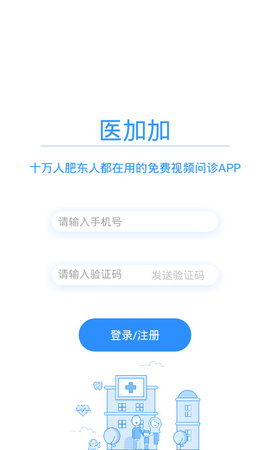 医加加 截图1