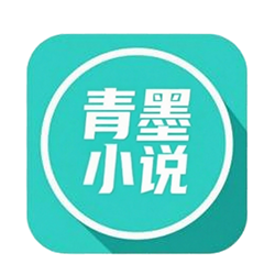 青墨小说在线阅读入口