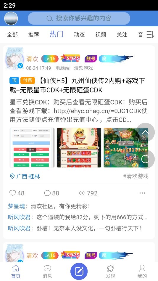 清欢社区 截图2