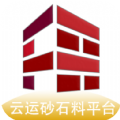 云运砂石料