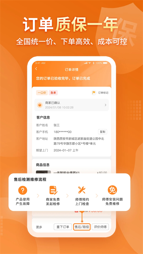 工奇兵App 截图5