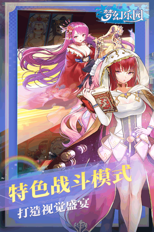 梦幻乐园 截图1