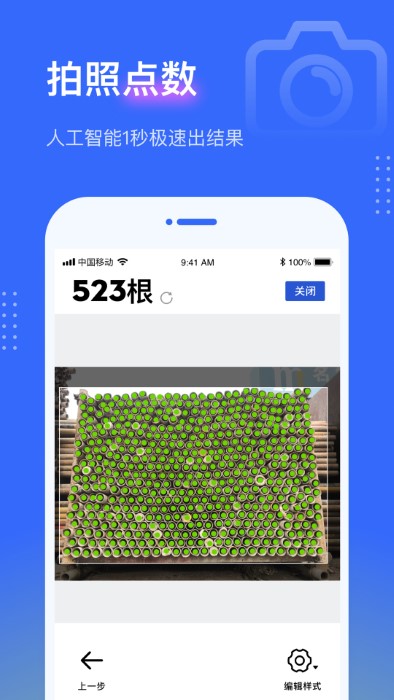 点数相机APP 截图4