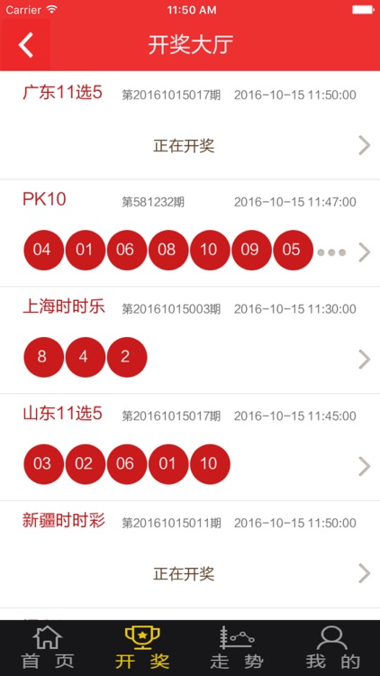 彩99手机 截图2