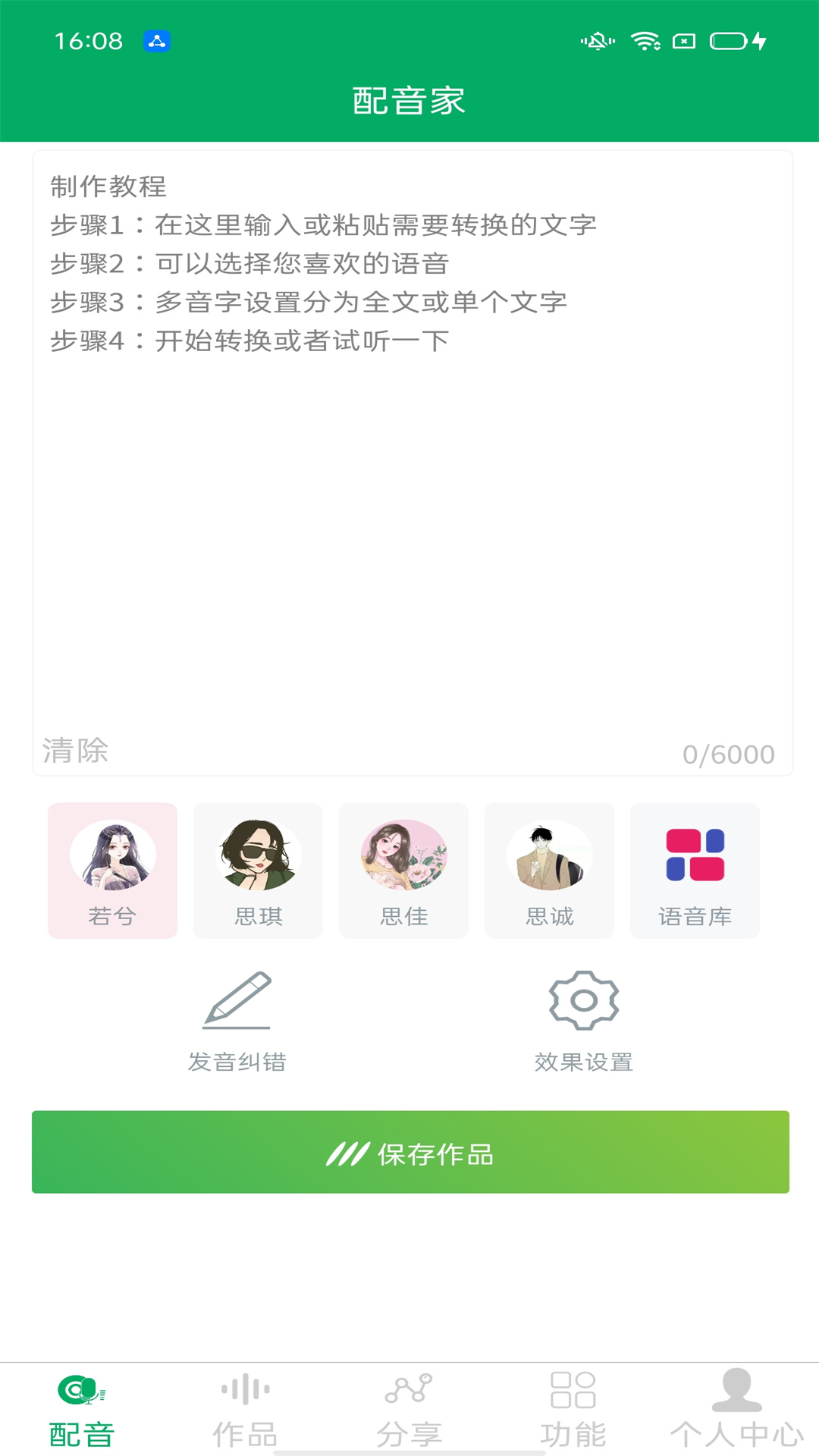 配音宝软件 截图1