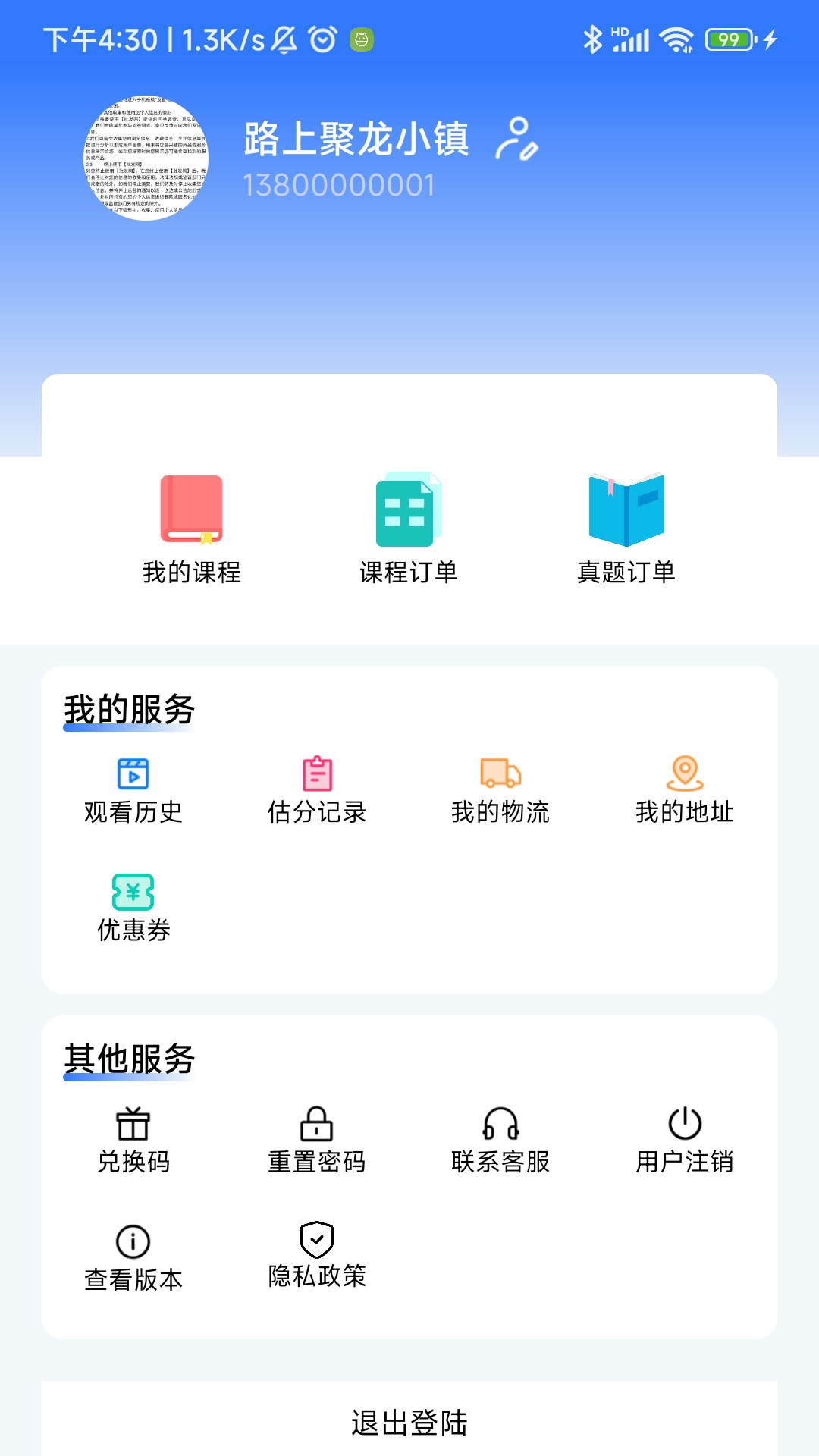 文武教育 截图2