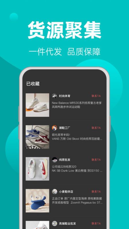 一手批发app 截图1