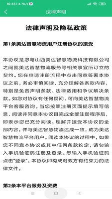 美达智运 截图1