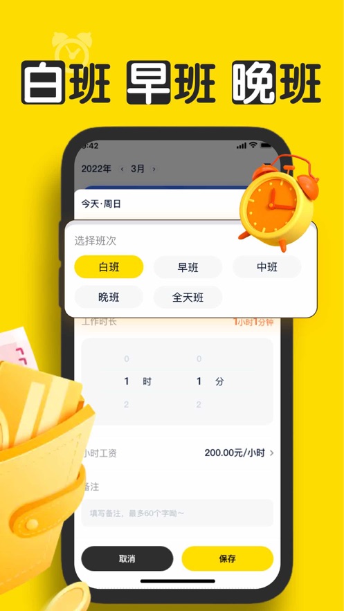 荣丰小时工记账软件最新版 截图2