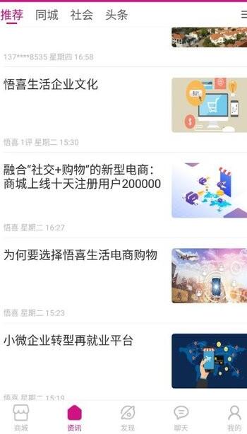 悟喜生活app 截图2