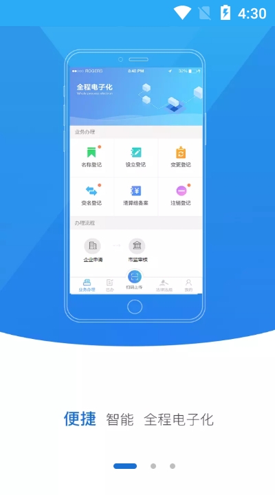 河南掌上登记 截图1