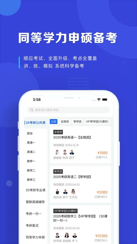 京度考研app 截图2