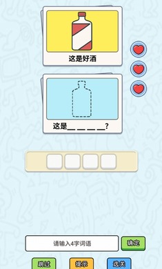 这是谐音梗app最新版本 截图1