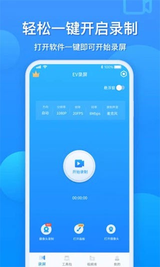 ev录屏软件 截图1