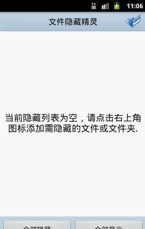 文件隐藏精灵软件 截图2