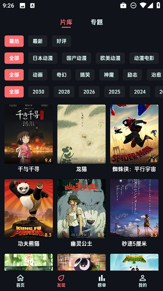 漫闪动漫 截图3