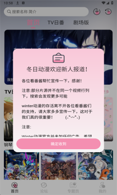 冬日动漫官方 截图3