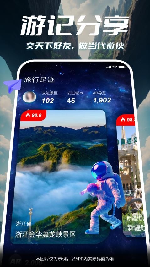 游历星河app 截图1