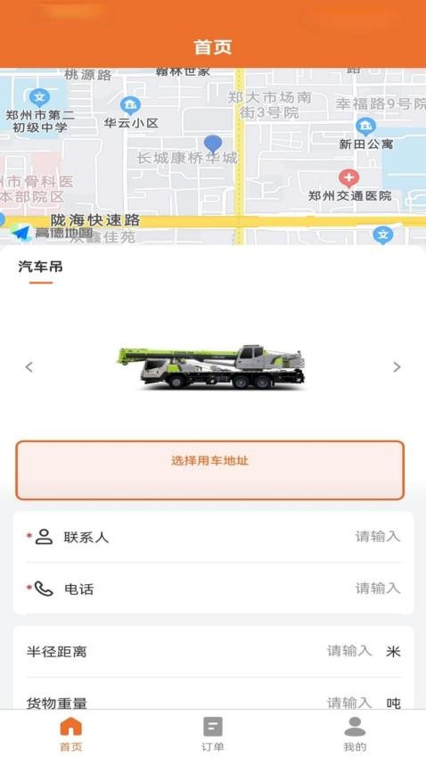 众安吊车app 截图2