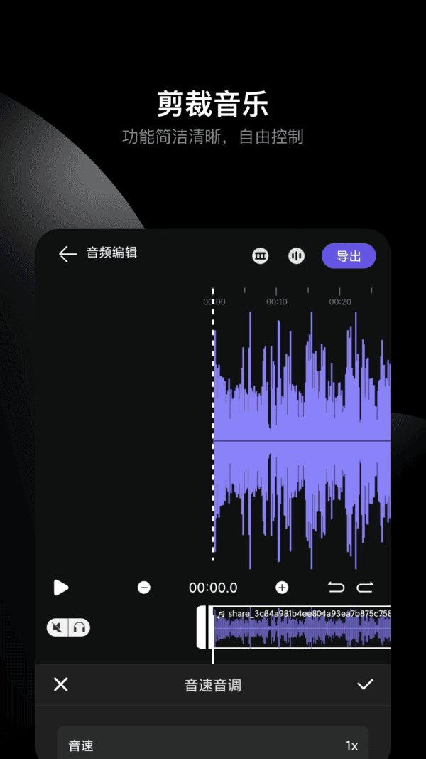 哆瑞咪音乐音频剪辑 1