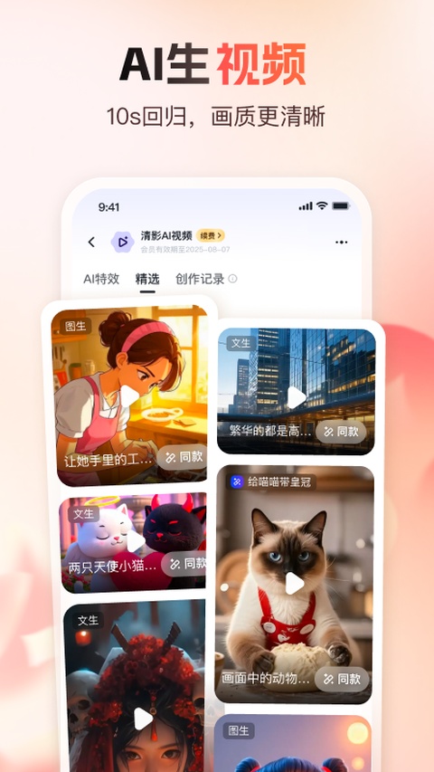 智谱清言 截图5