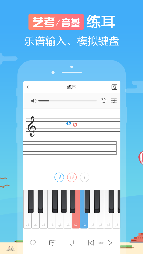 音壳乐理视唱练耳app 截图4